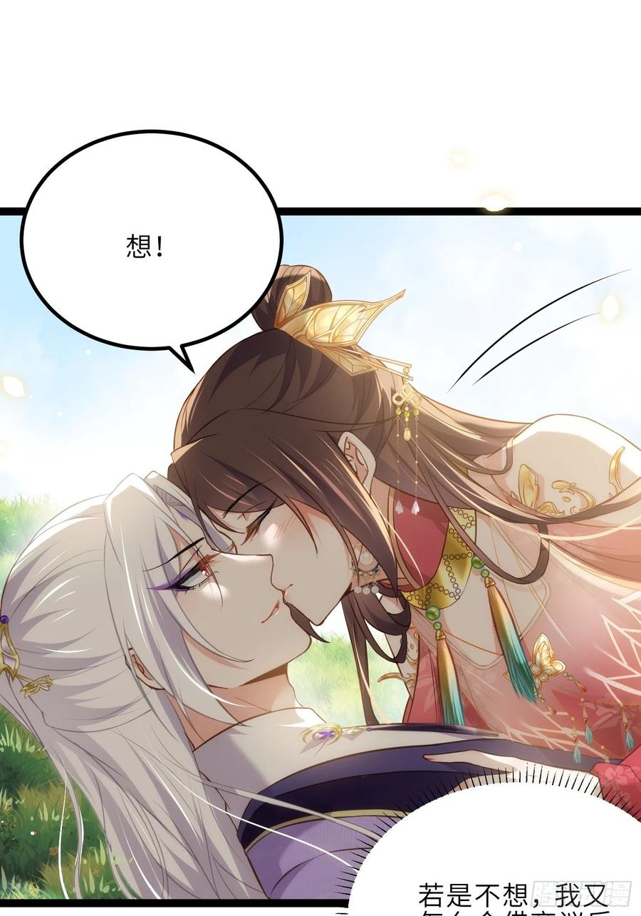 宦妃天下（太监王爷强娶我） 第256话 想我了吗 第32页