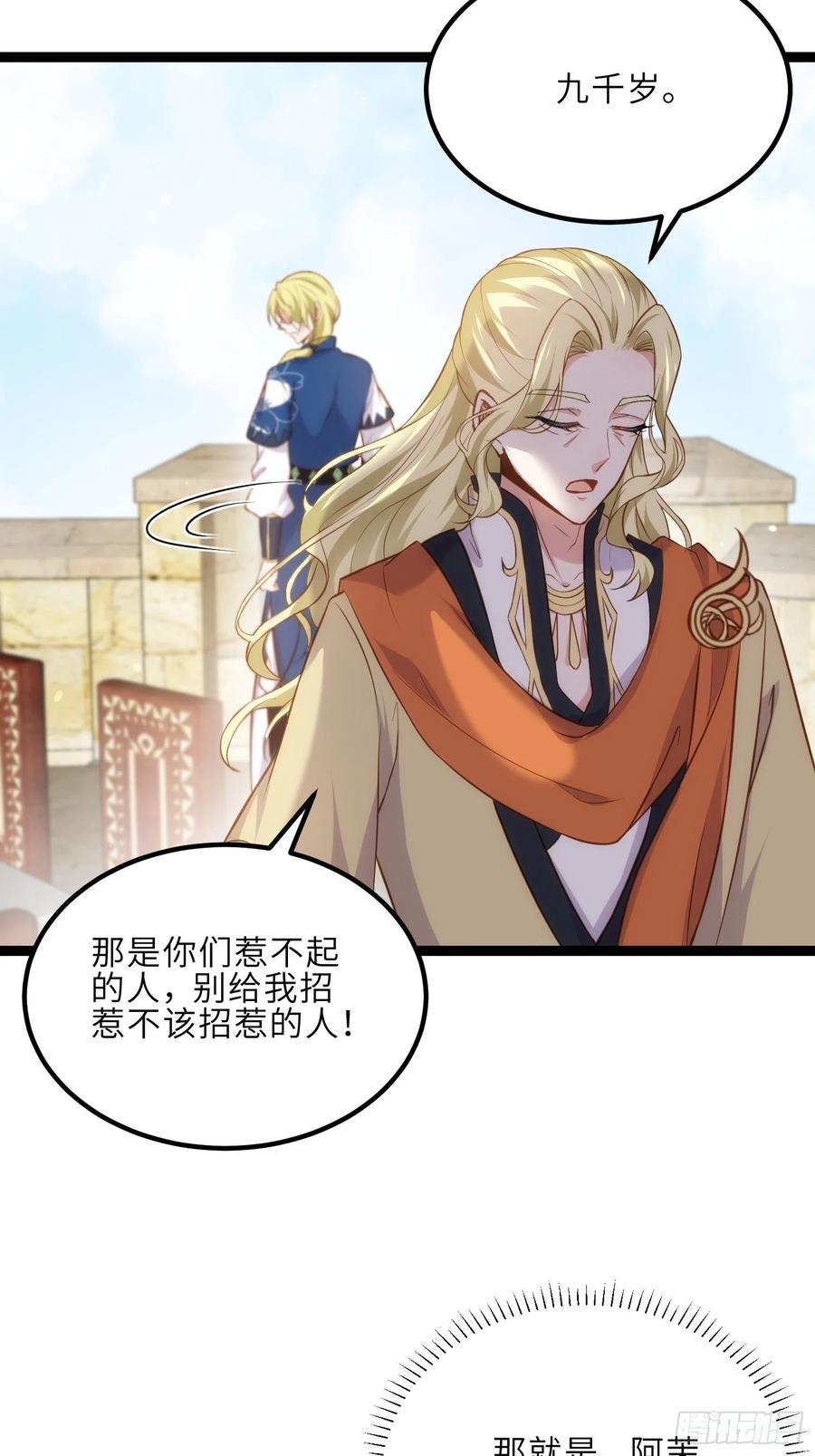 宦妃天下（太监王爷强娶我） 第256话 想我了吗 第22页