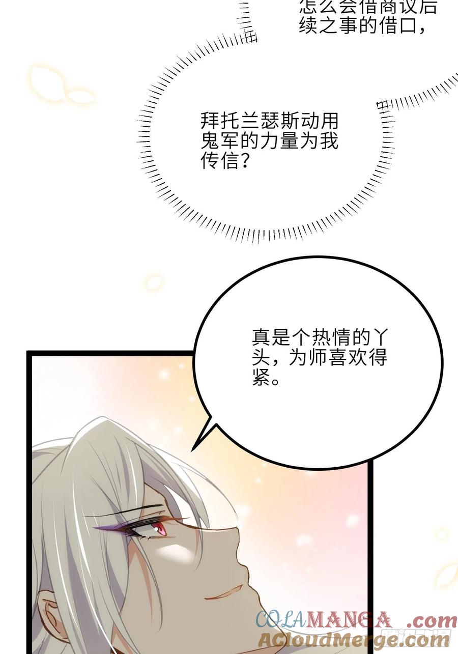 宦妃天下（太监王爷强娶我） 第256话 想我了吗 第33页