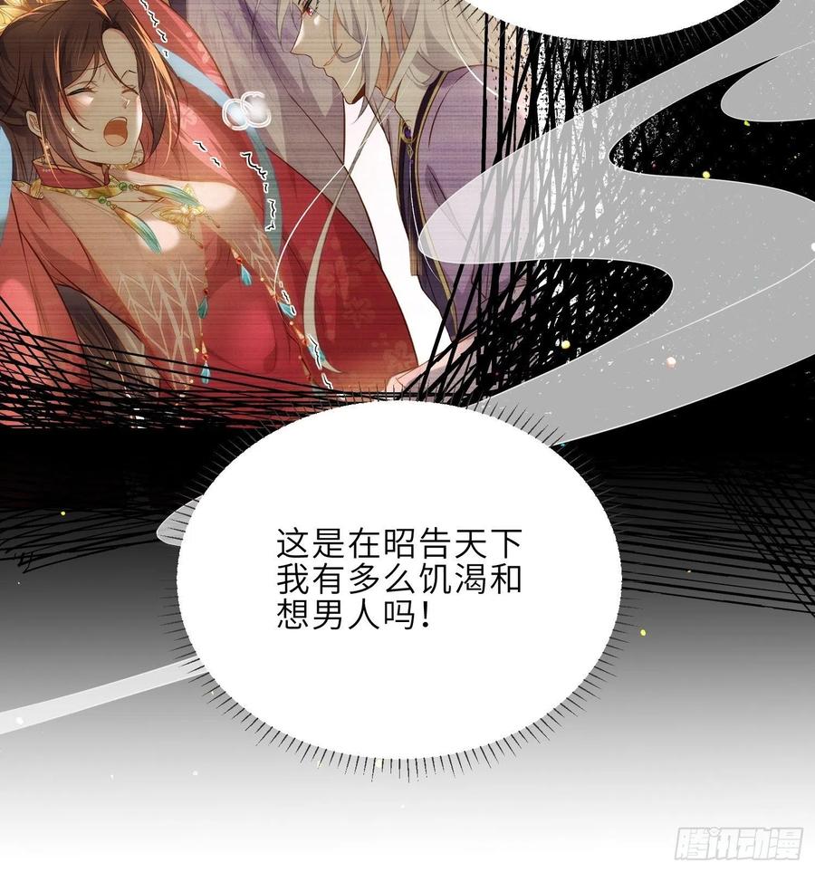 宦妃天下（太监王爷强娶我） 第257话 我想你了 第20页