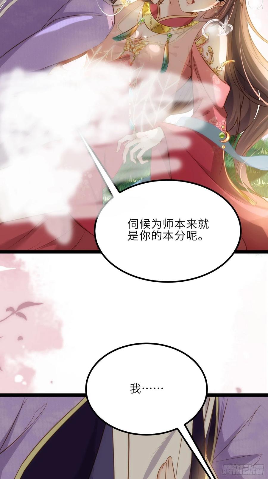 宦妃天下（太监王爷强娶我） 第257话 我想你了 第6页