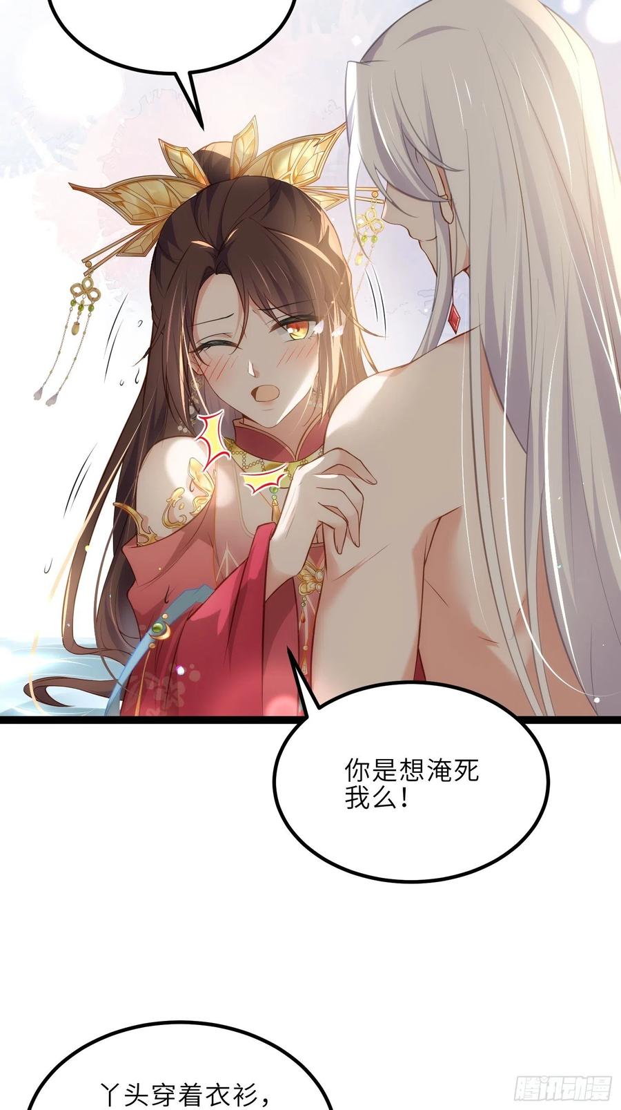 宦妃天下（太监王爷强娶我） 第257话 我想你了 第30页