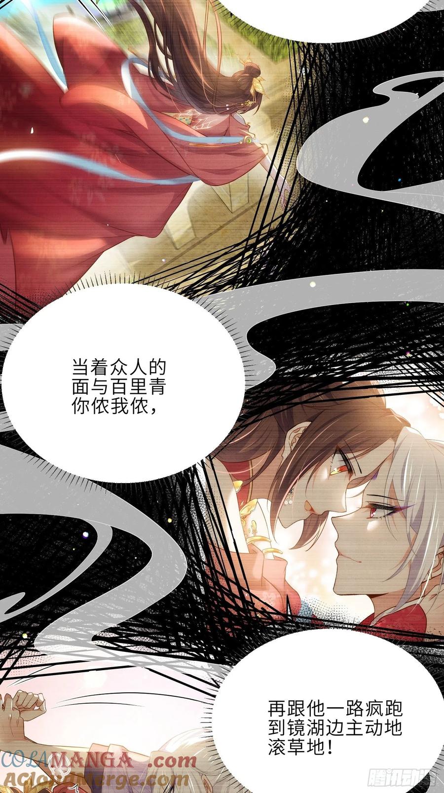 宦妃天下（太监王爷强娶我） 第257话 我想你了 第19页