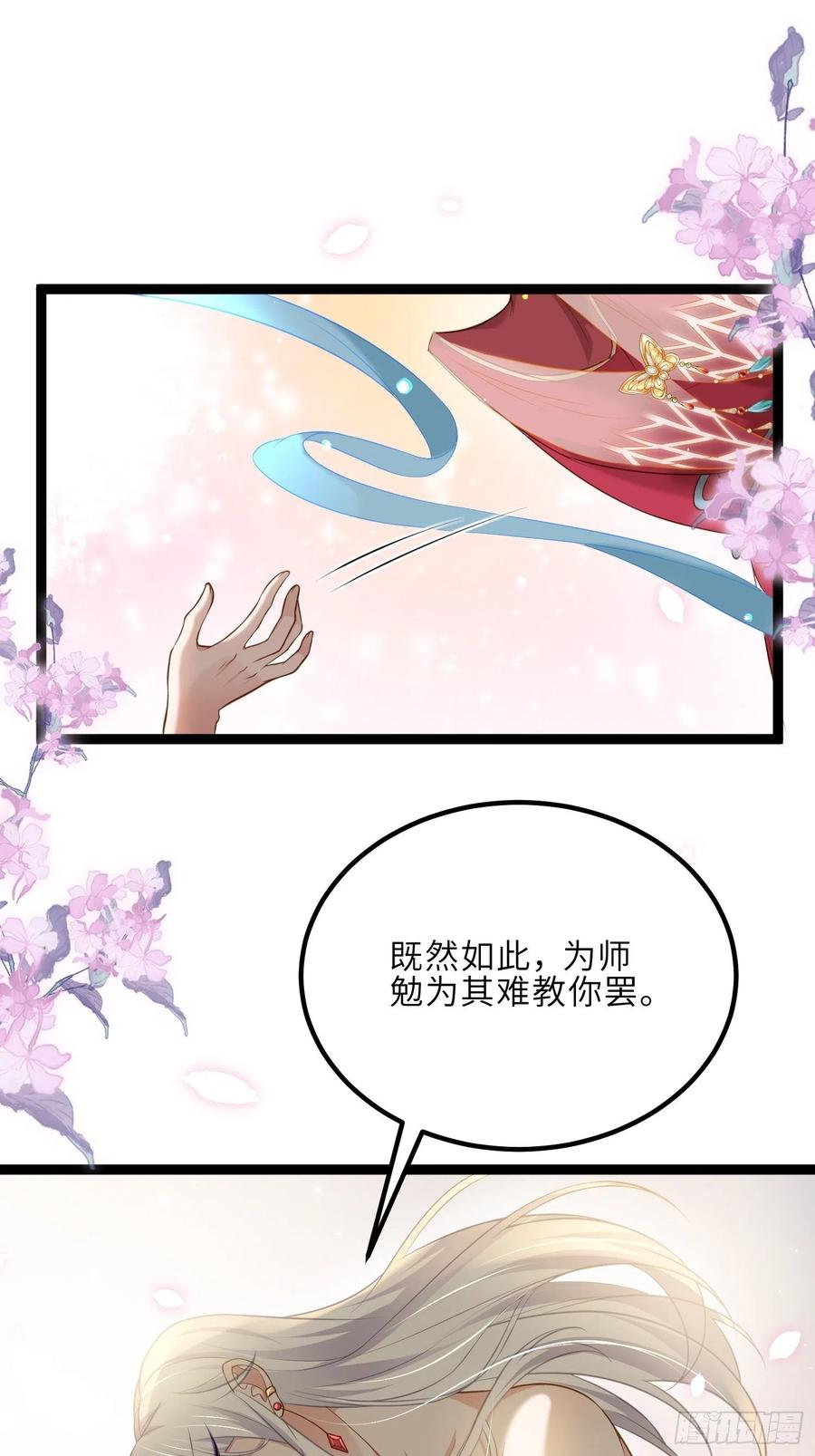 宦妃天下（太监王爷强娶我） 第257话 我想你了 第32页