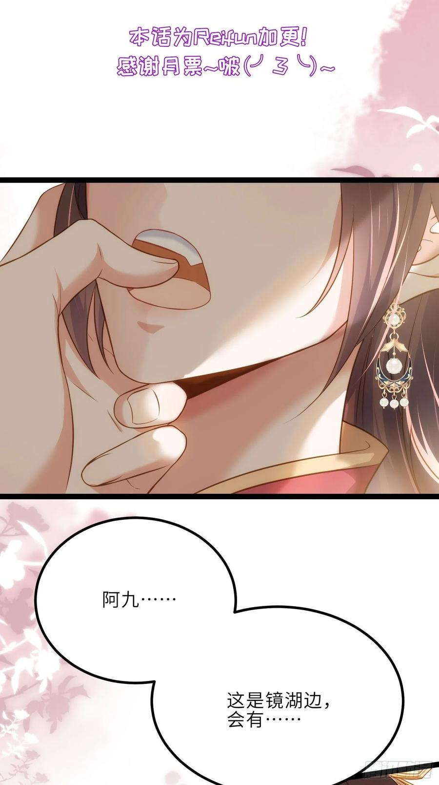 宦妃天下（太监王爷强娶我） 第257话 我想你了 第2页
