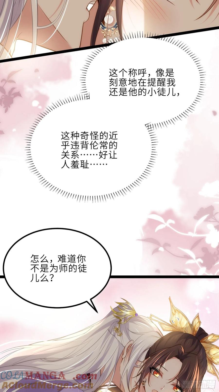 宦妃天下（太监王爷强娶我） 第257话 我想你了 第5页