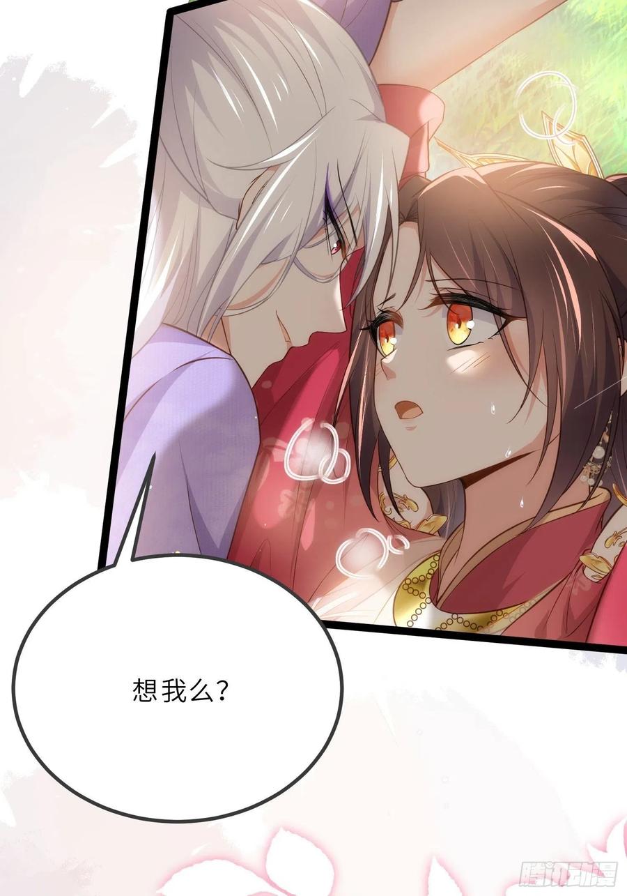宦妃天下（太监王爷强娶我） 第257话 我想你了 第10页