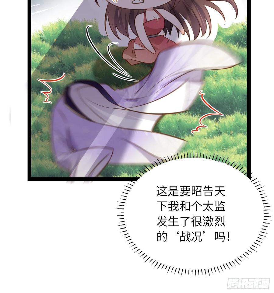 宦妃天下（太监王爷强娶我） 第258话 你是属于我的 第7页