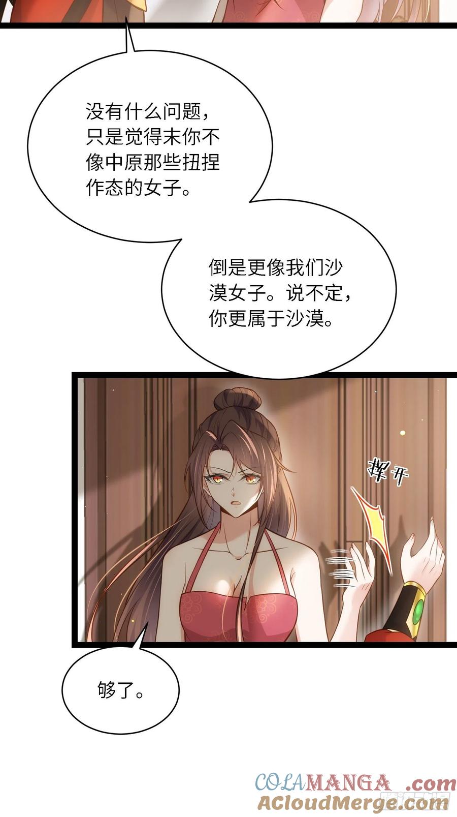 宦妃天下（太监王爷强娶我） 第258话 你是属于我的 第24页