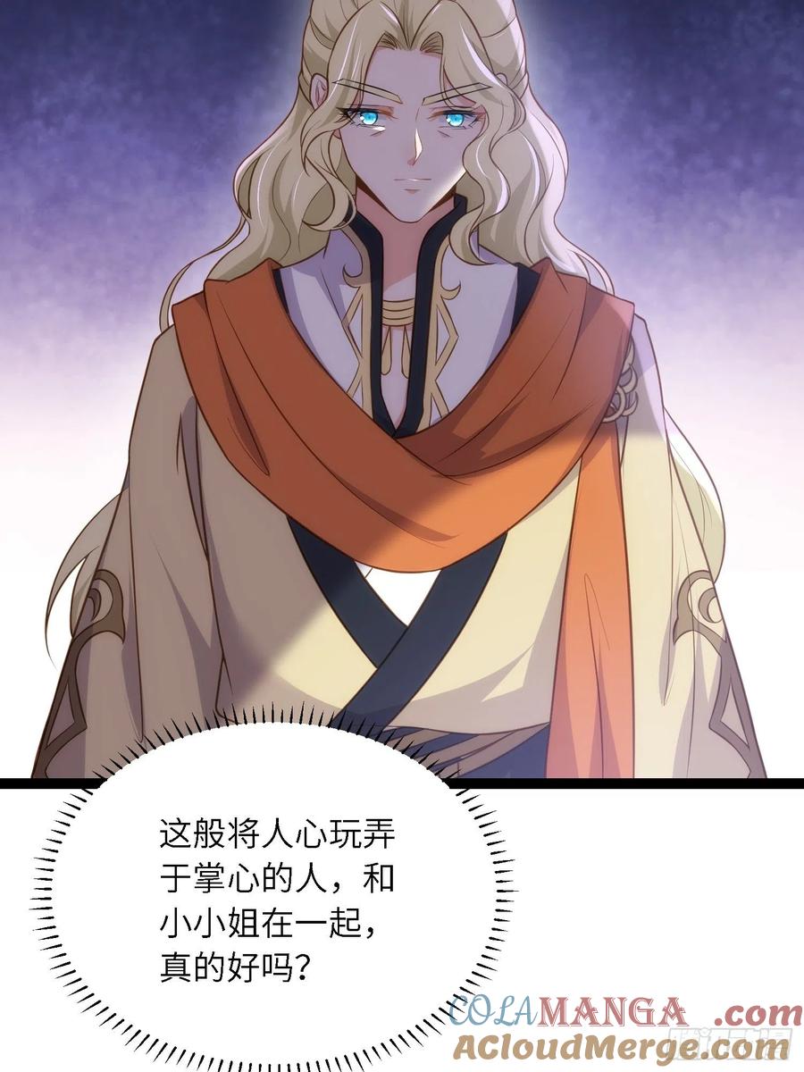 宦妃天下（太监王爷强娶我） 第258话 你是属于我的 第16页