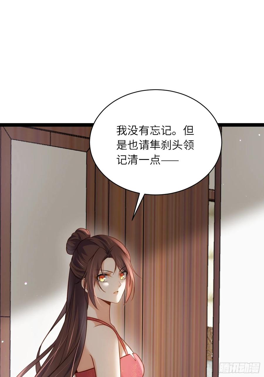 宦妃天下（太监王爷强娶我） 第258话 你是属于我的 第27页