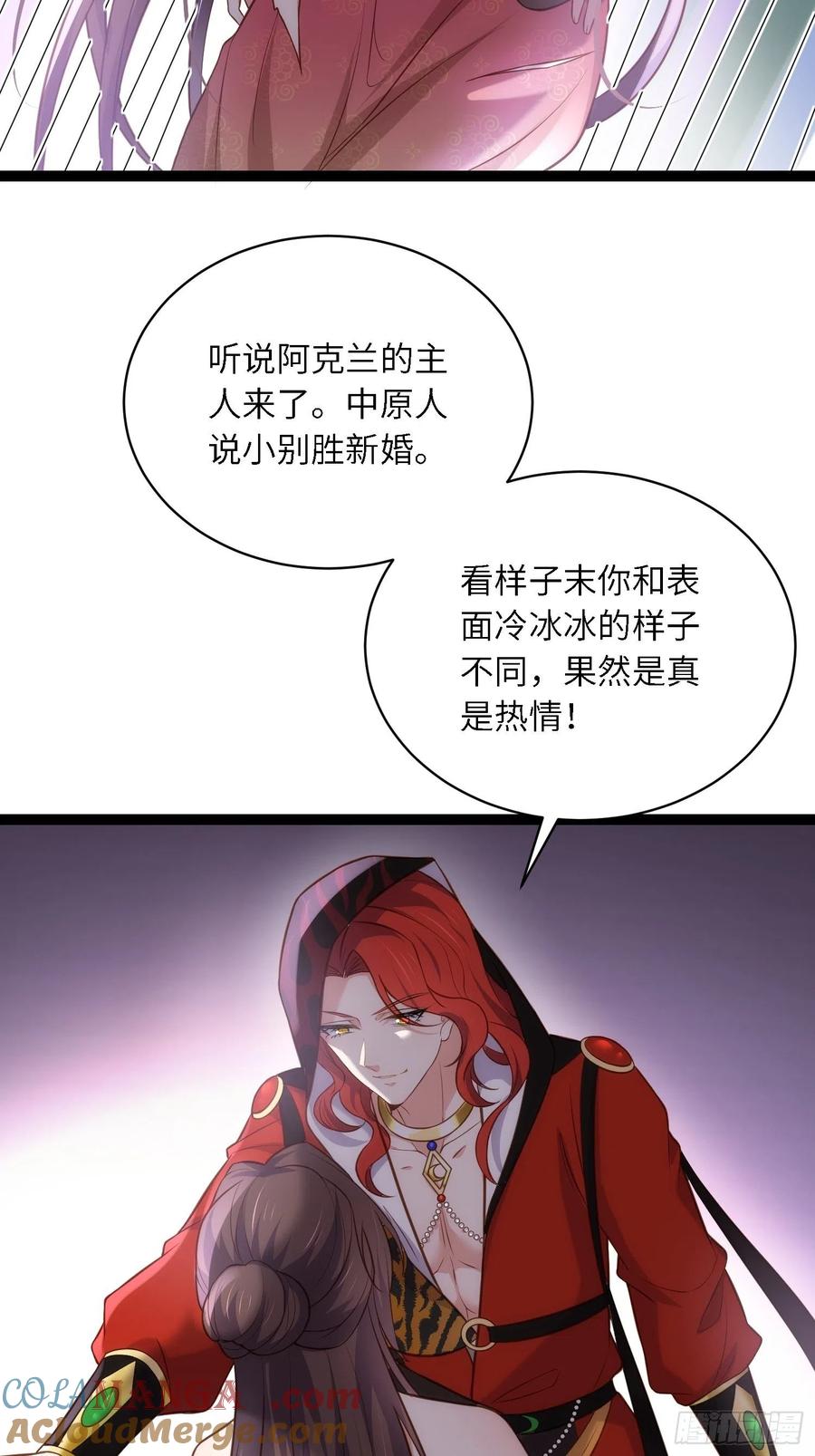 宦妃天下（太监王爷强娶我） 第258话 你是属于我的 第22页