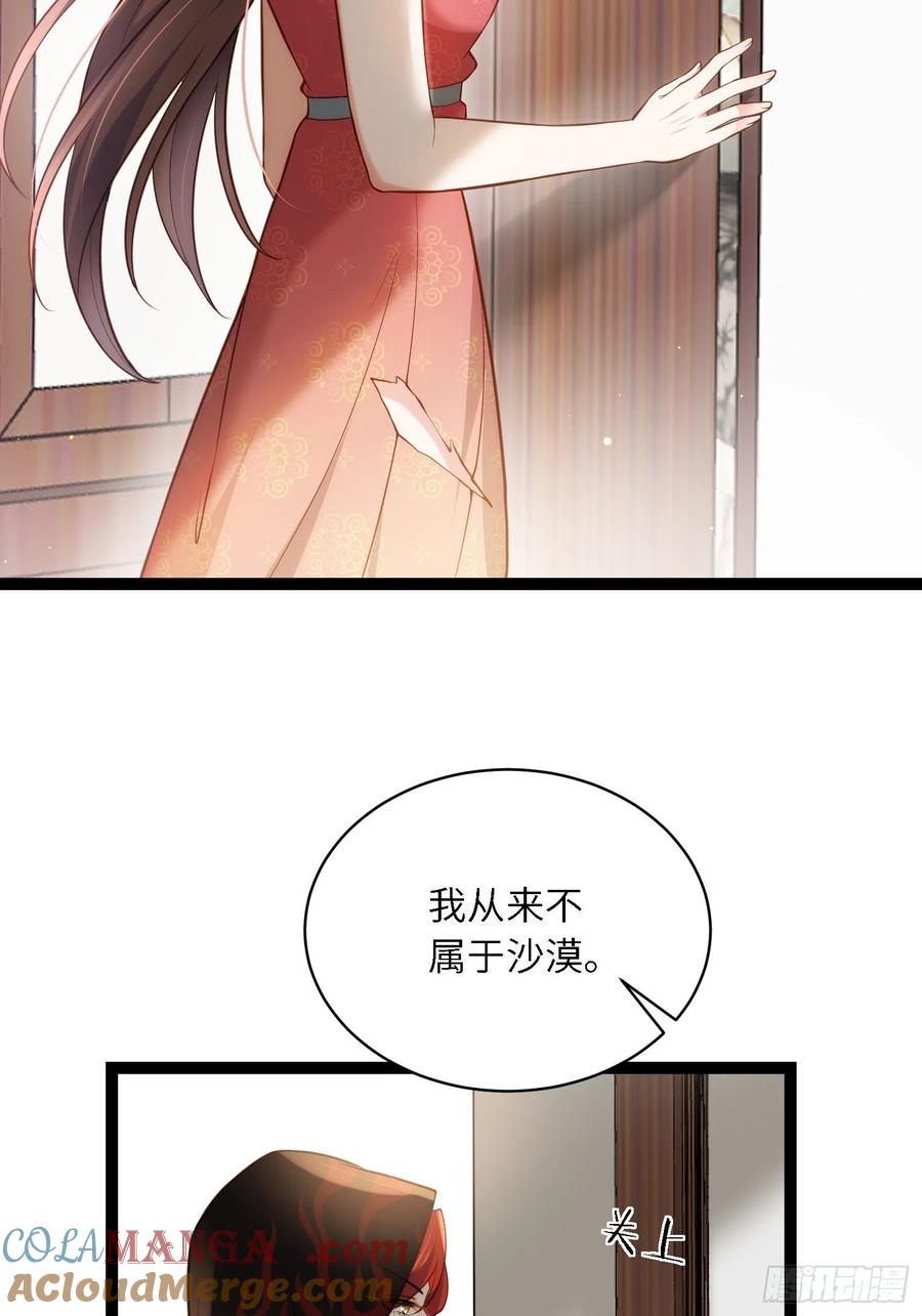 宦妃天下（太监王爷强娶我） 第258话 你是属于我的 第28页