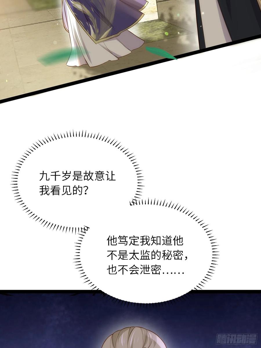宦妃天下（太监王爷强娶我） 第258话 你是属于我的 第15页