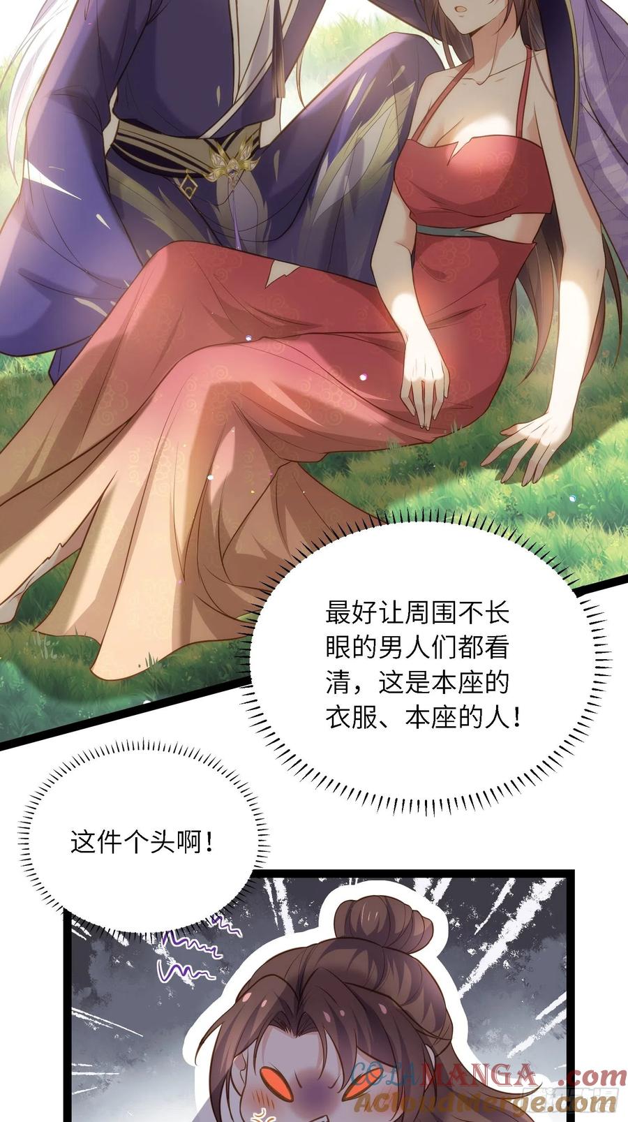 宦妃天下（太监王爷强娶我） 第258话 你是属于我的 第6页