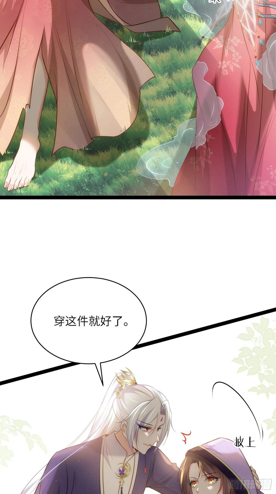 宦妃天下（太监王爷强娶我） 第258话 你是属于我的 第5页