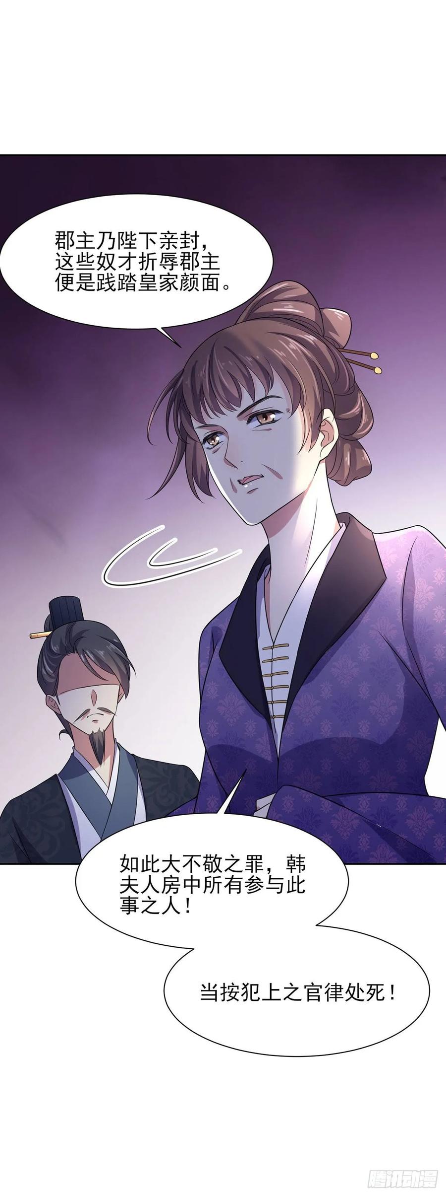 宦妃天下（太监王爷强娶我） 第25话 断了你的臂膀 第22页