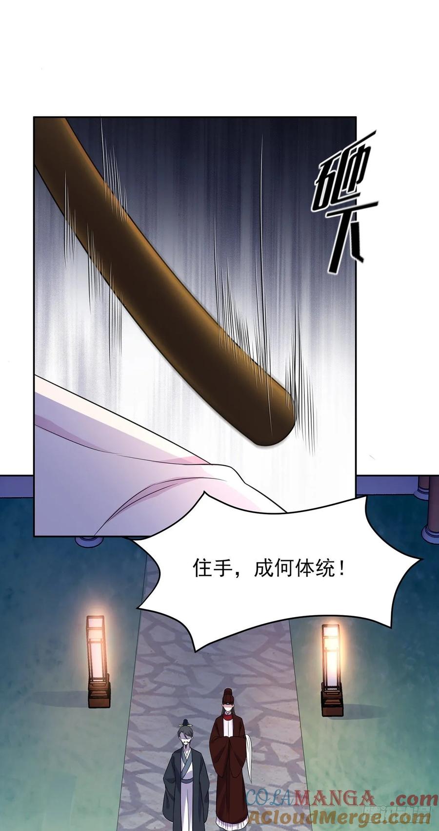 宦妃天下（太监王爷强娶我） 第25话 断了你的臂膀 第13页
