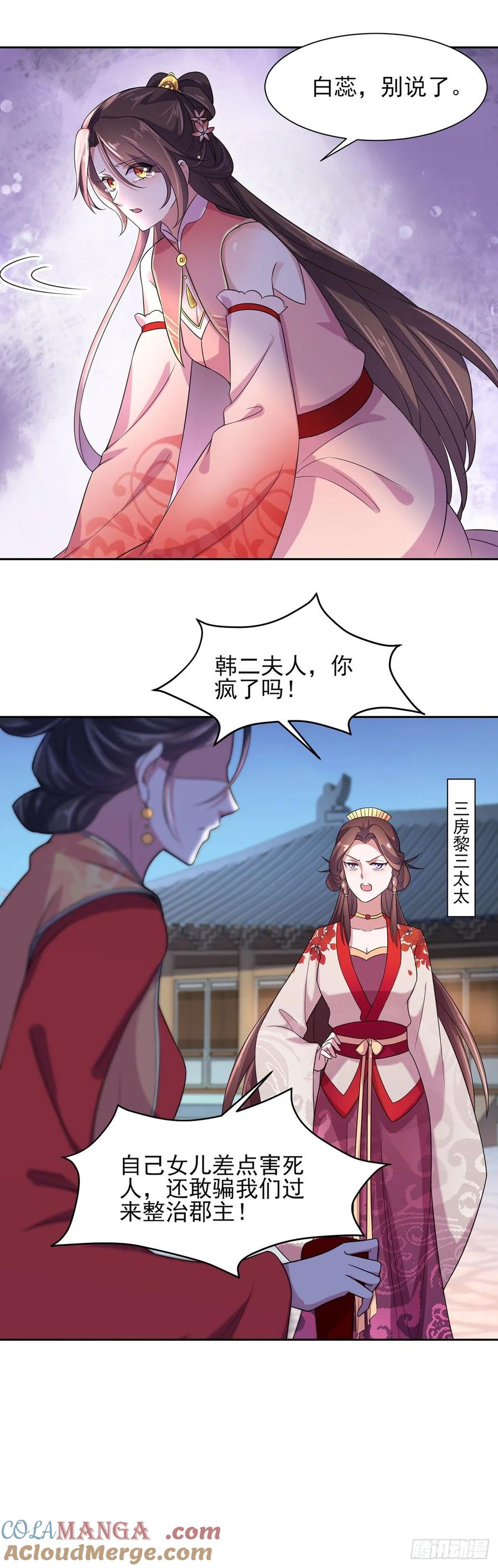 宦妃天下（太监王爷强娶我） 第25话 断了你的臂膀 第19页