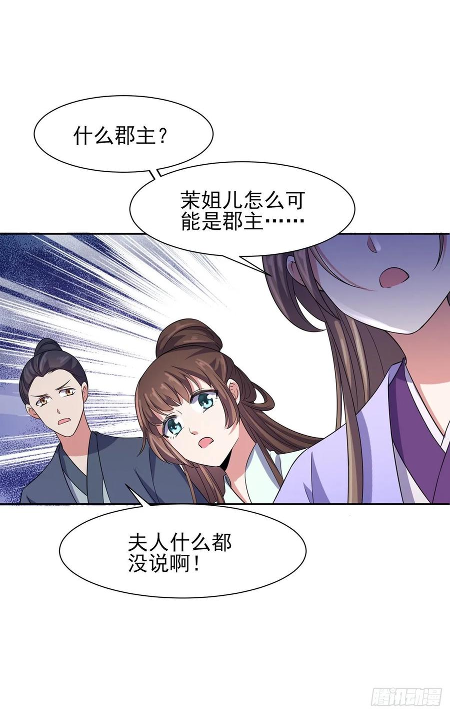 宦妃天下（太监王爷强娶我） 第25话 断了你的臂膀 第16页