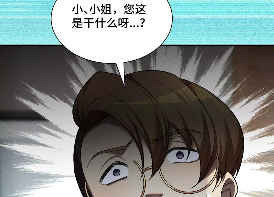 《超频玩家》弃子 第152页