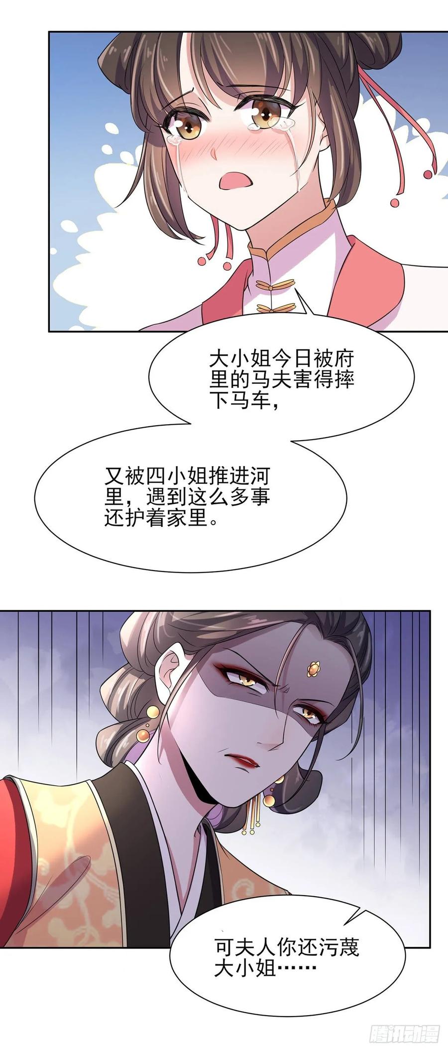宦妃天下（太监王爷强娶我） 第25话 断了你的臂膀 第18页
