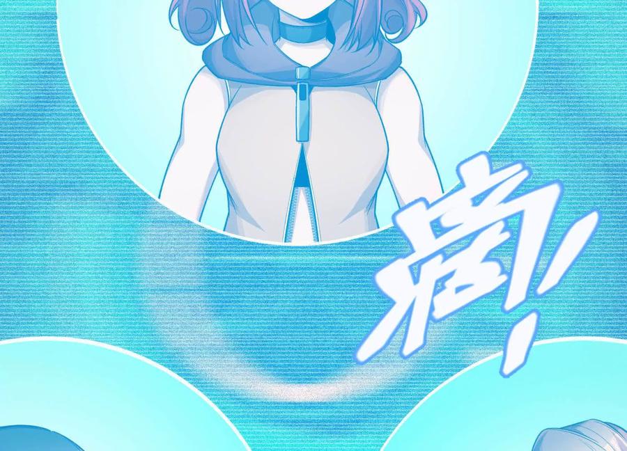 《超频玩家》弃子 第150页