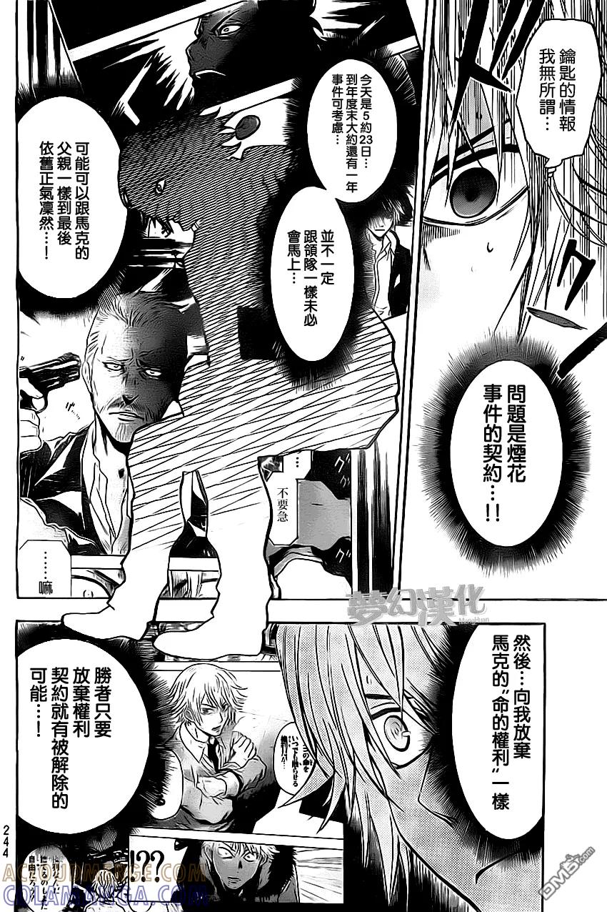 《Acma：Game》第26话 第7页