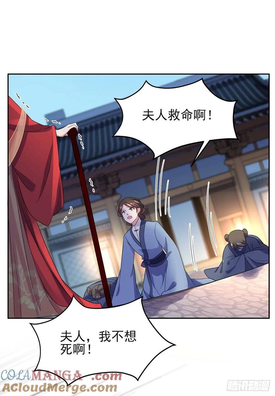 宦妃天下（太监王爷强娶我） 第25话 断了你的臂膀 第23页