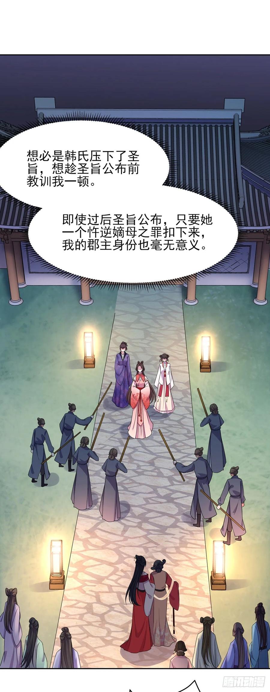 宦妃天下（太监王爷强娶我） 第25话 断了你的臂膀 第6页