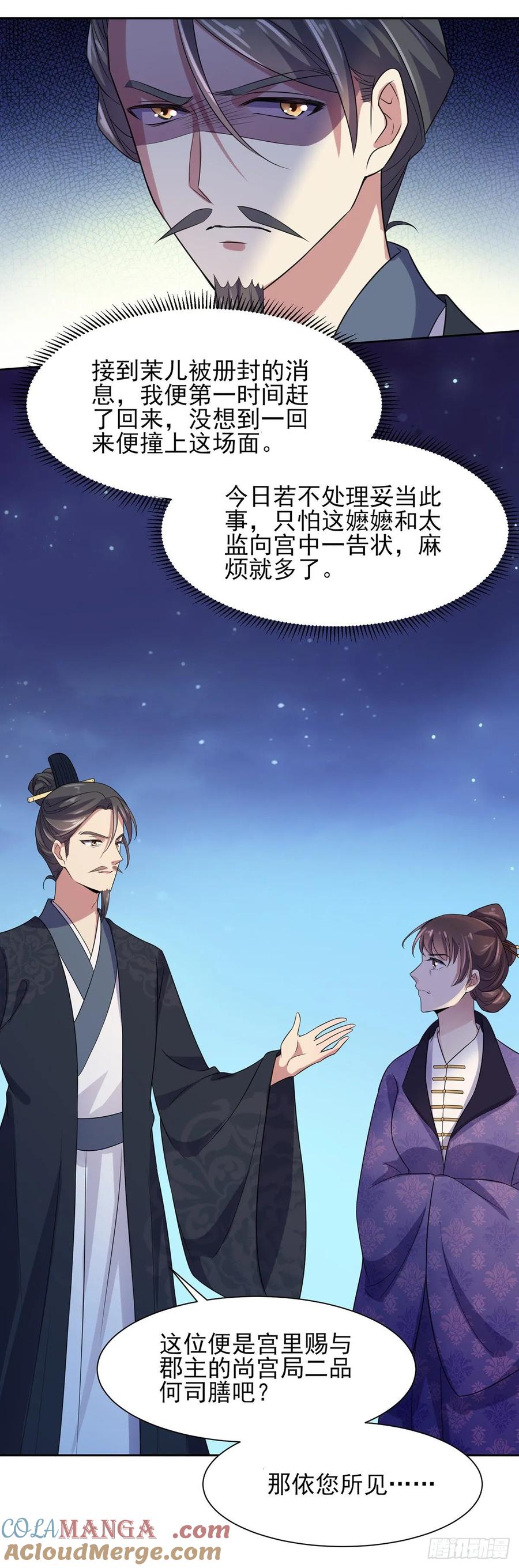 宦妃天下（太监王爷强娶我） 第25话 断了你的臂膀 第21页