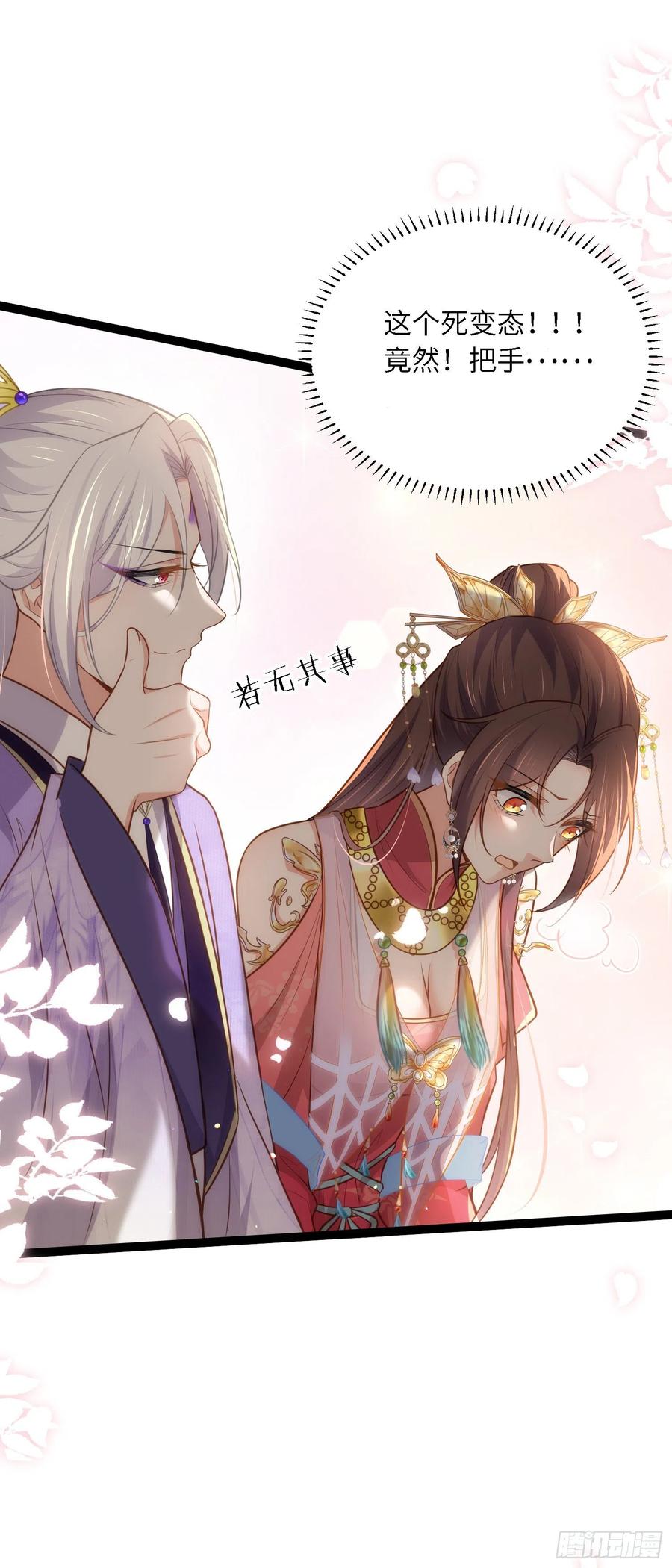 宦妃天下（太监王爷强娶我） 第259话 长辈们的战争 第32页