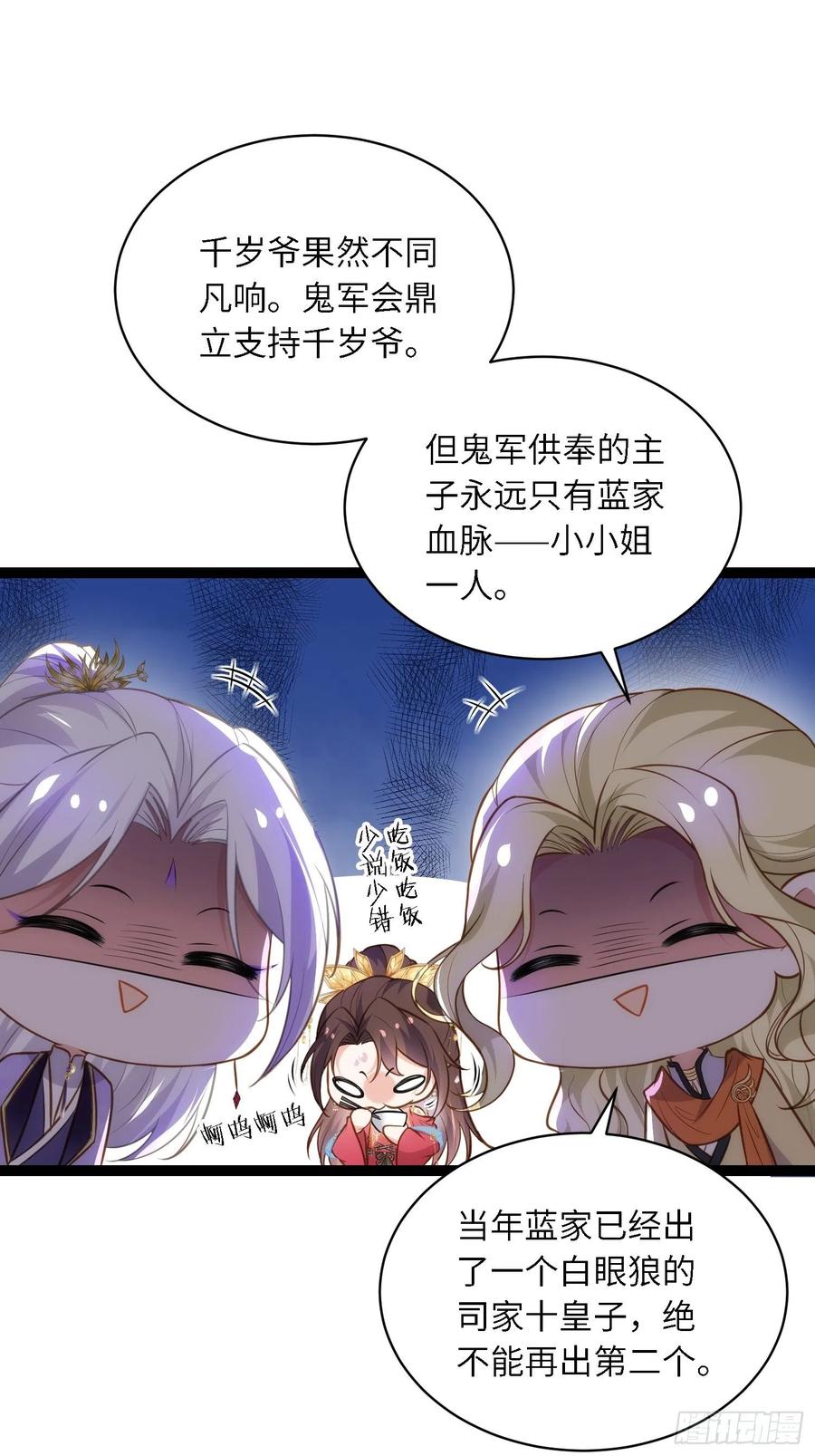 宦妃天下（太监王爷强娶我） 第259话 长辈们的战争 第14页