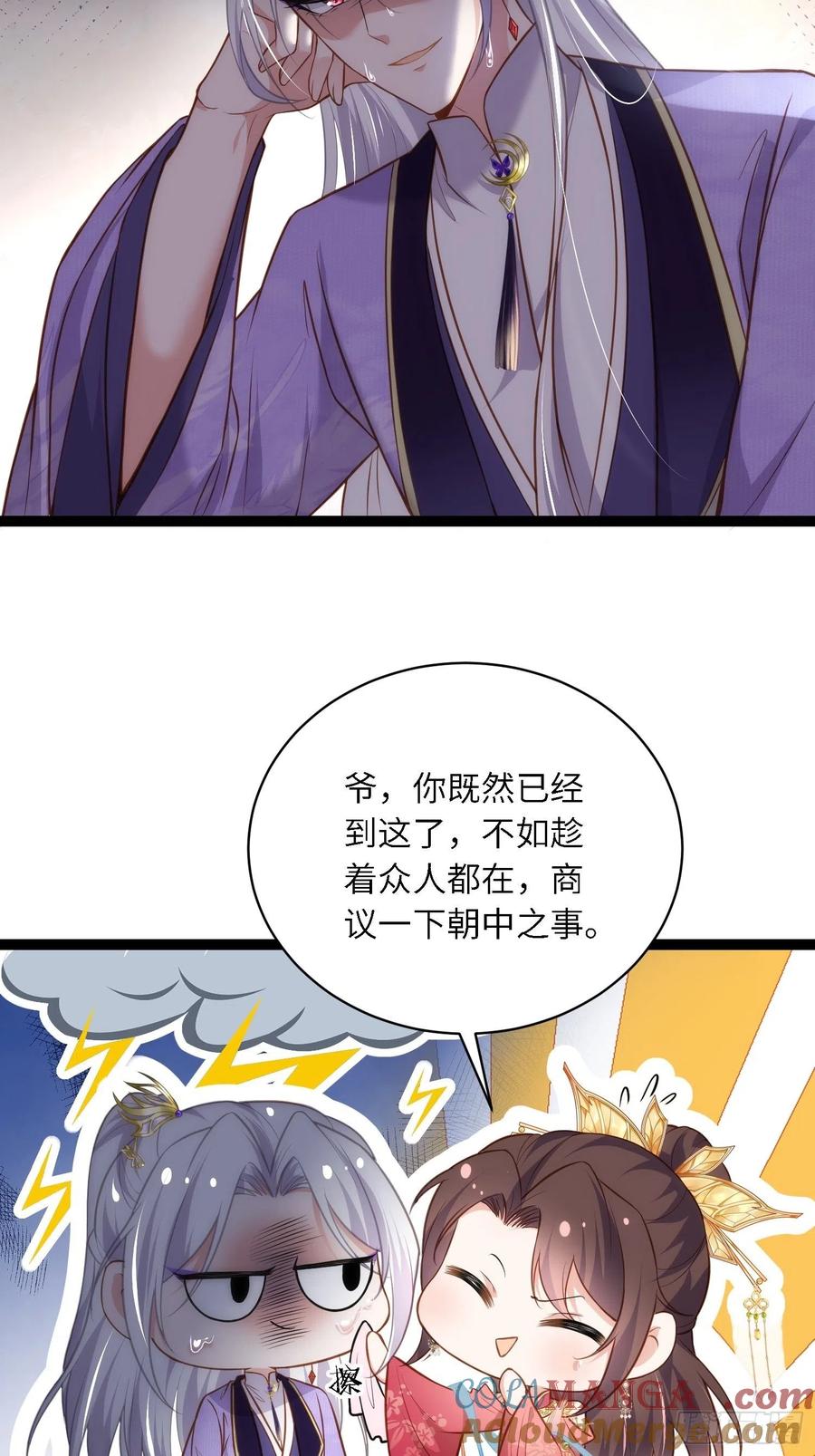 宦妃天下（太监王爷强娶我） 第259话 长辈们的战争 第3页