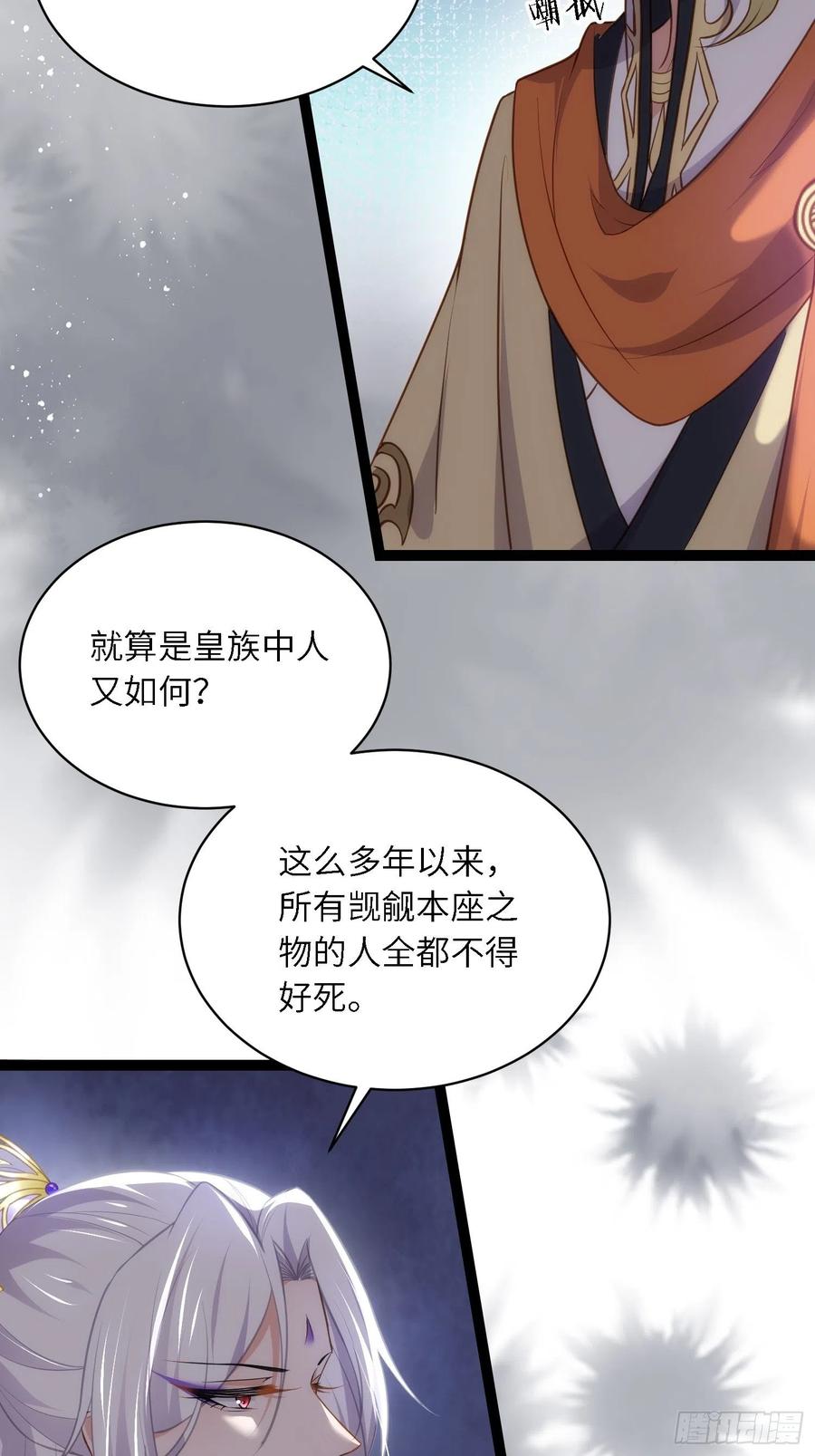 宦妃天下（太监王爷强娶我） 第259话 长辈们的战争 第12页
