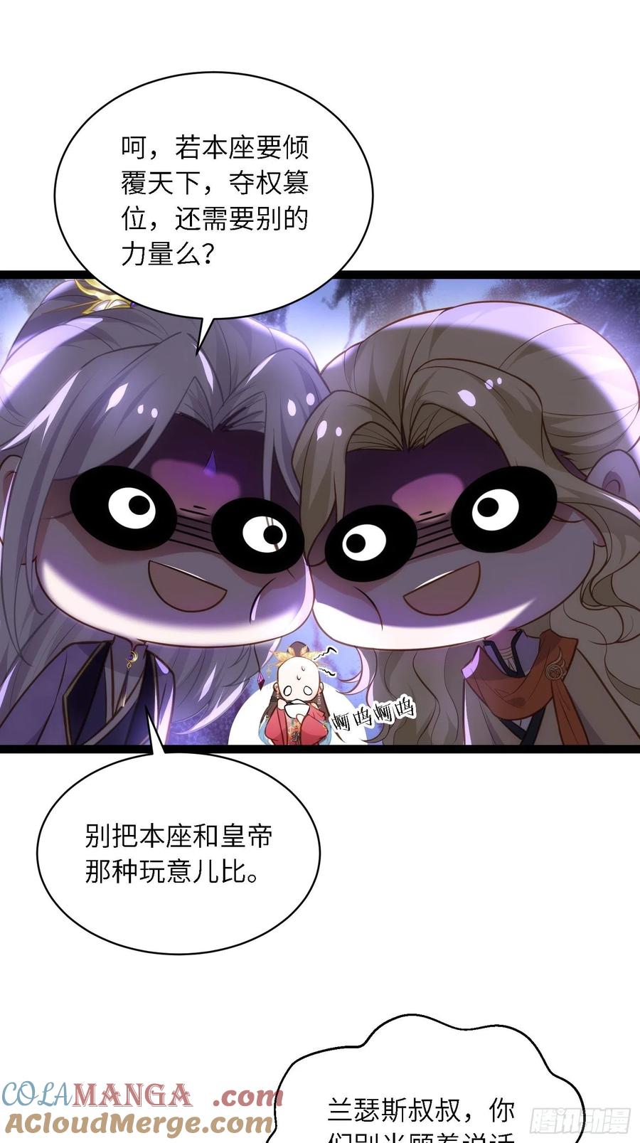 宦妃天下（太监王爷强娶我） 第259话 长辈们的战争 第15页