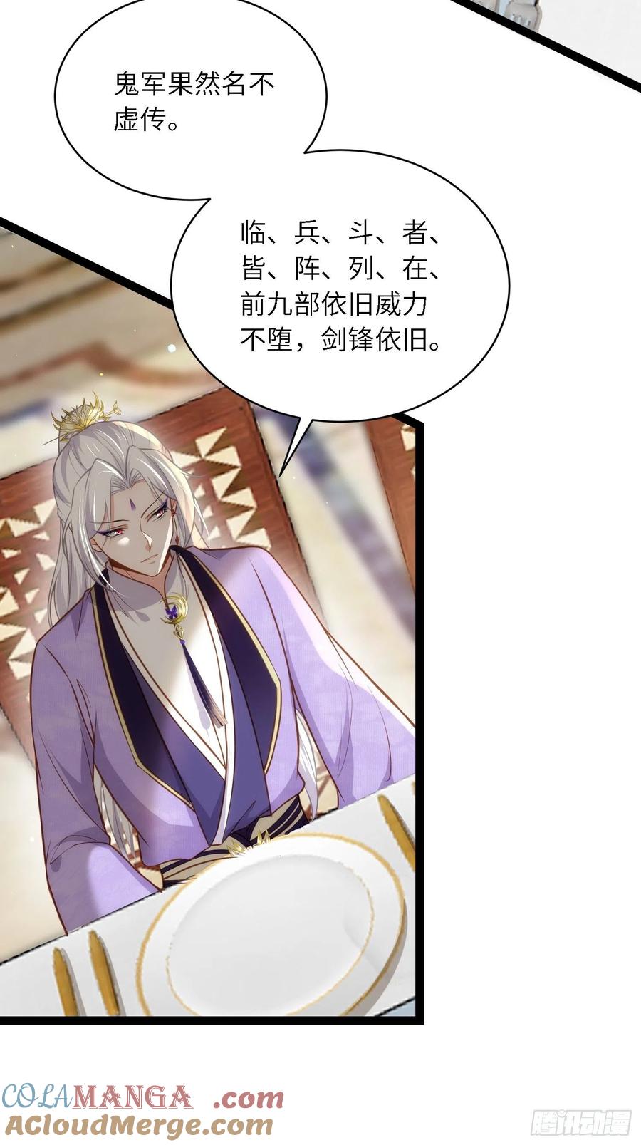 宦妃天下（太监王爷强娶我） 第259话 长辈们的战争 第5页