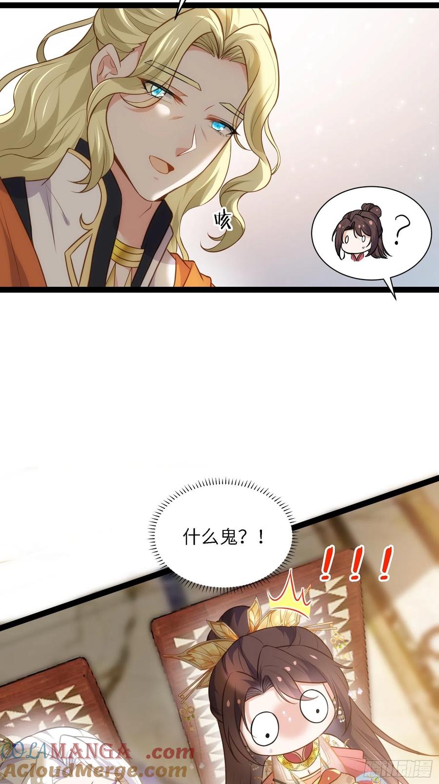 宦妃天下（太监王爷强娶我） 第259话 长辈们的战争 第17页