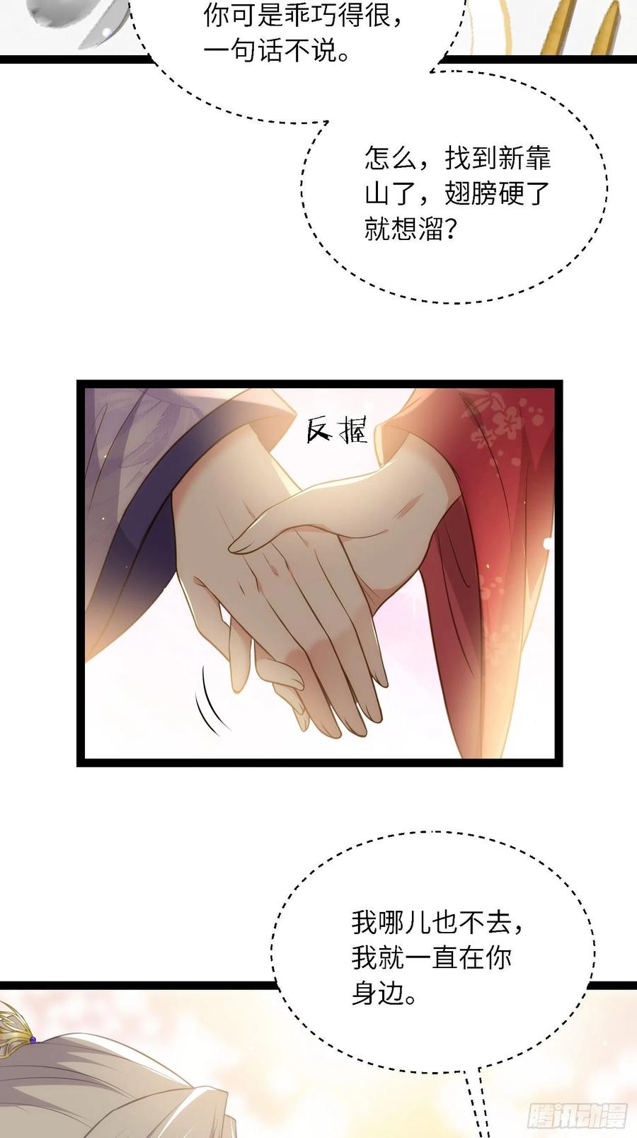 宦妃天下（太监王爷强娶我） 第259话 长辈们的战争 第22页