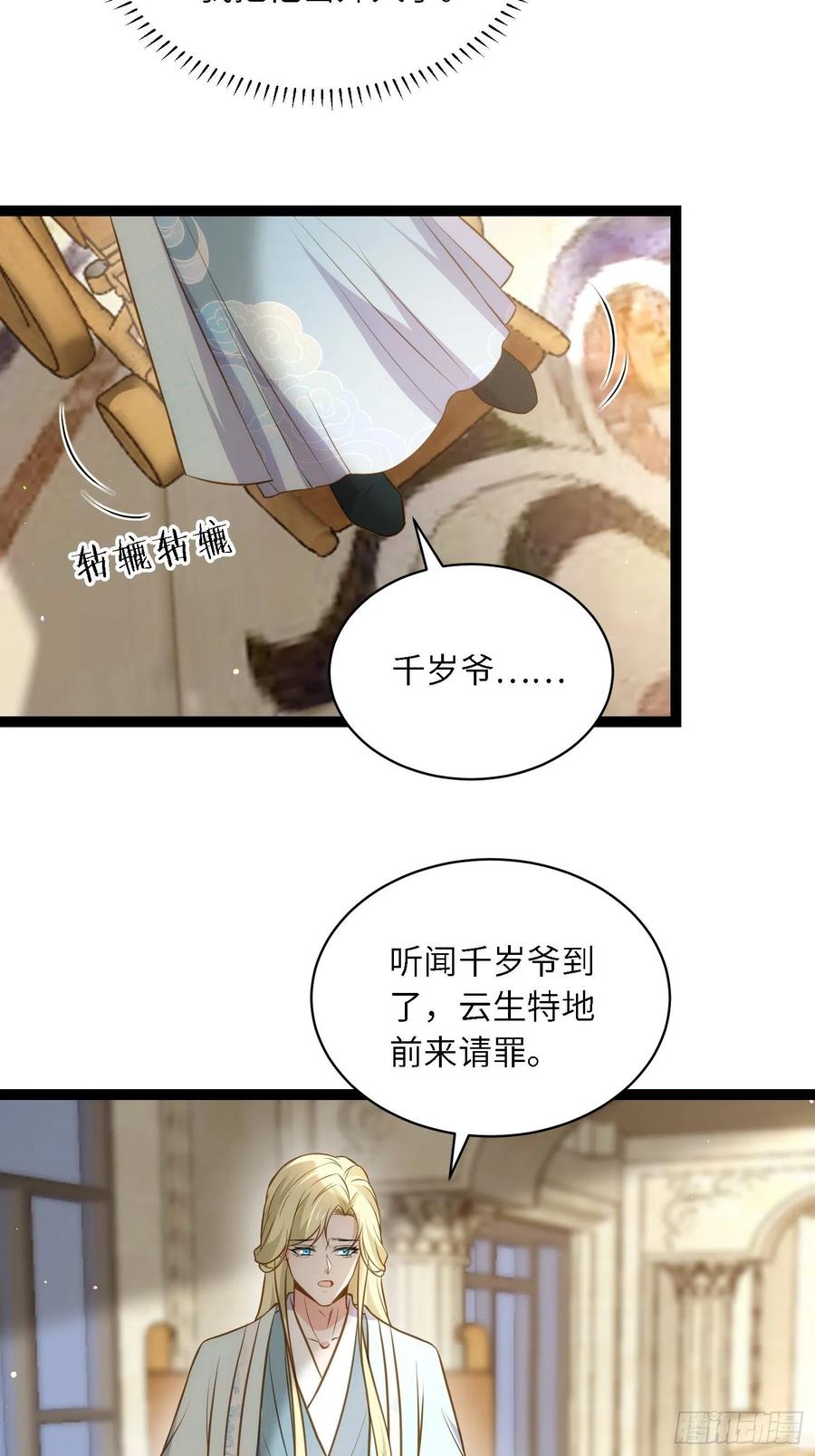 宦妃天下（太监王爷强娶我） 第259话 长辈们的战争 第24页