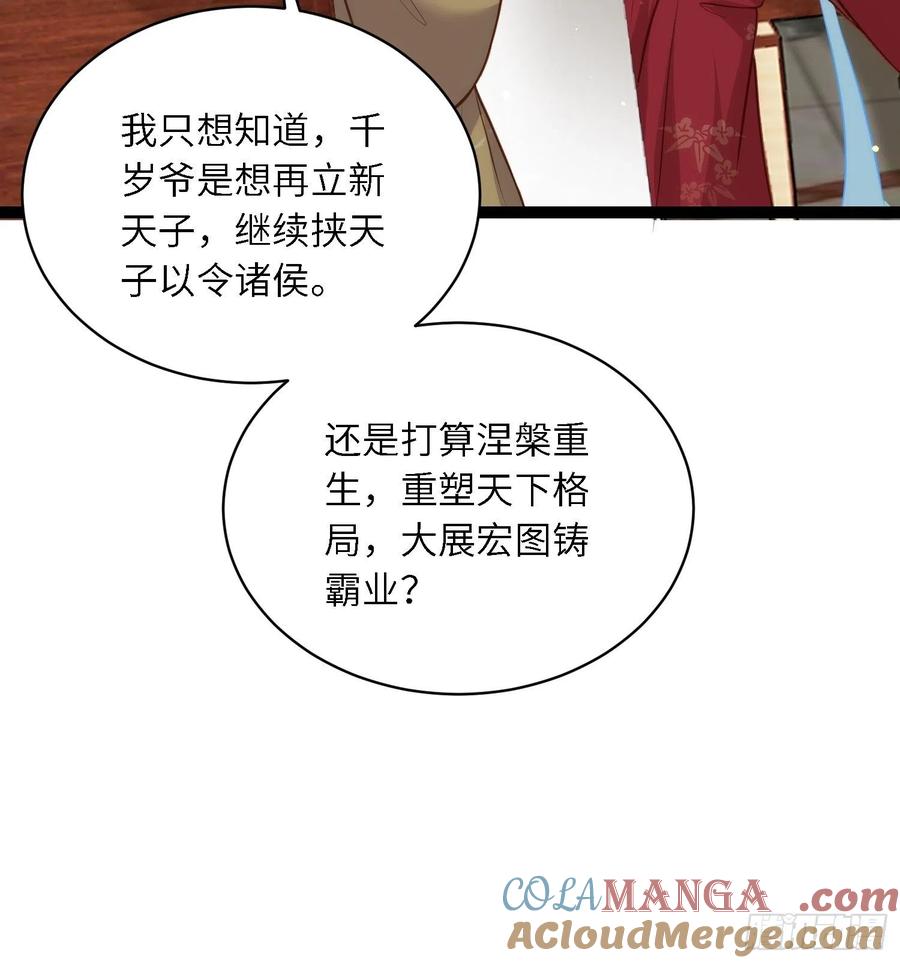 宦妃天下（太监王爷强娶我） 第259话 长辈们的战争 第7页