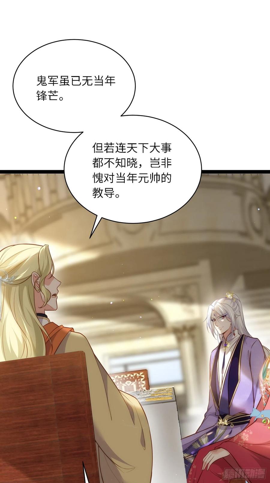 宦妃天下（太监王爷强娶我） 第259话 长辈们的战争 第6页