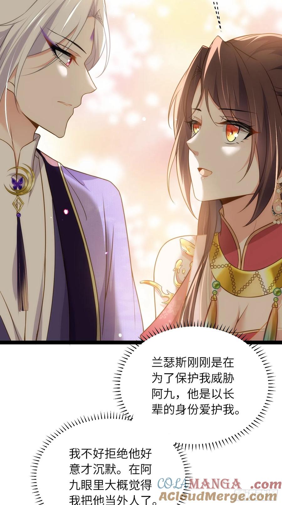 宦妃天下（太监王爷强娶我） 第259话 长辈们的战争 第23页