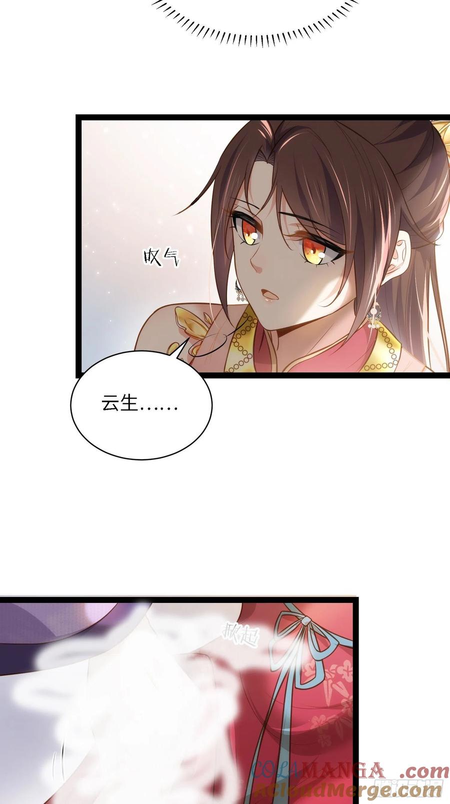 宦妃天下（太监王爷强娶我） 第259话 长辈们的战争 第27页