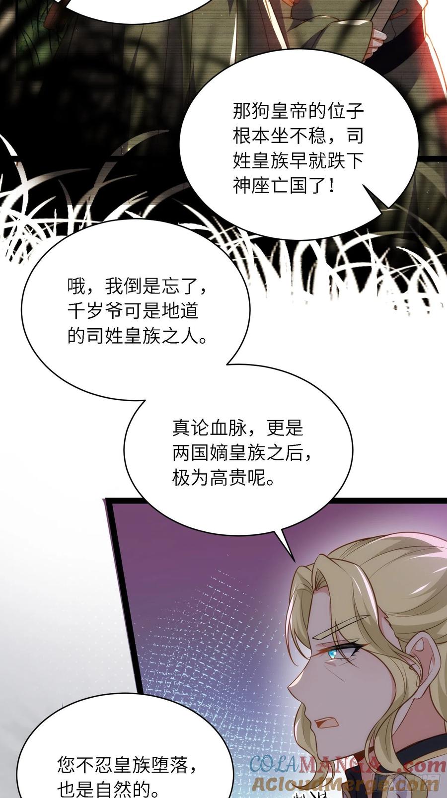 宦妃天下（太监王爷强娶我） 第259话 长辈们的战争 第11页