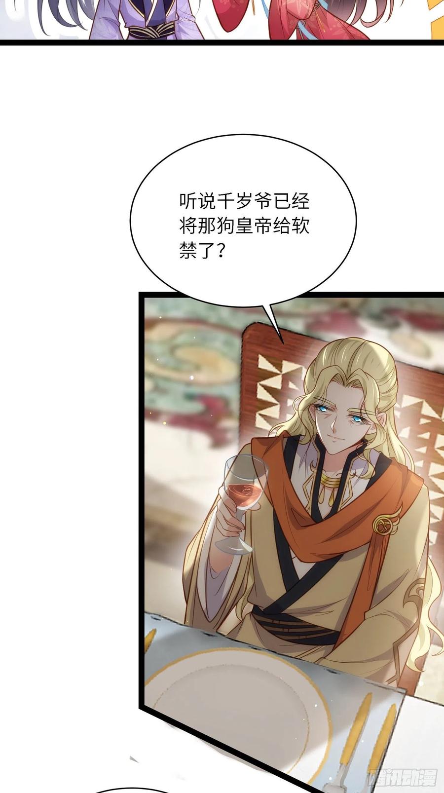 宦妃天下（太监王爷强娶我） 第259话 长辈们的战争 第4页
