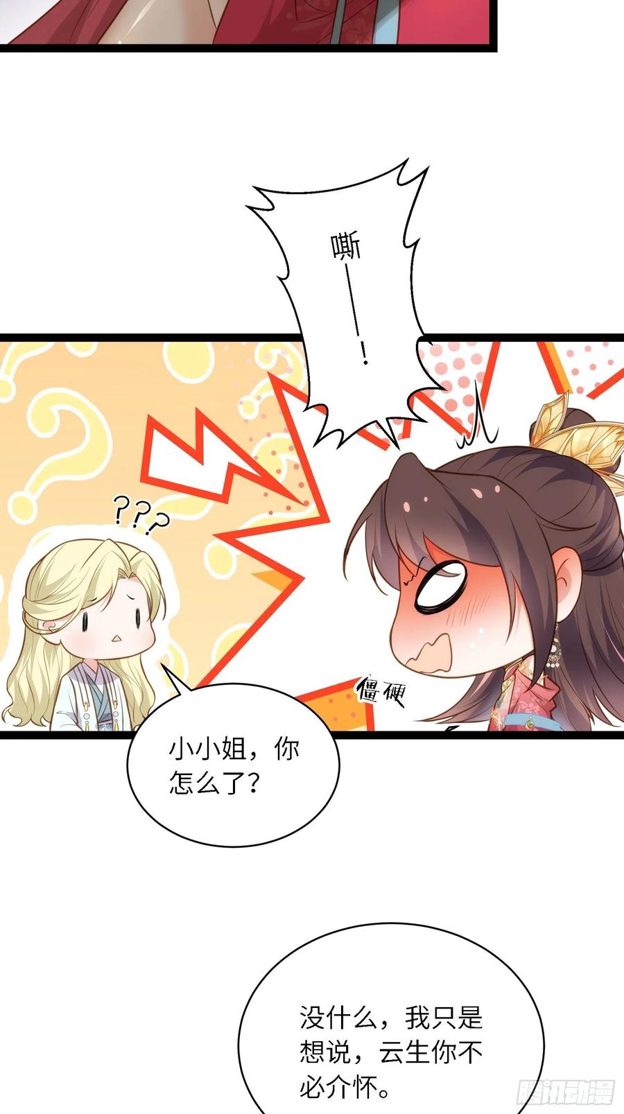 宦妃天下（太监王爷强娶我） 第259话 长辈们的战争 第28页