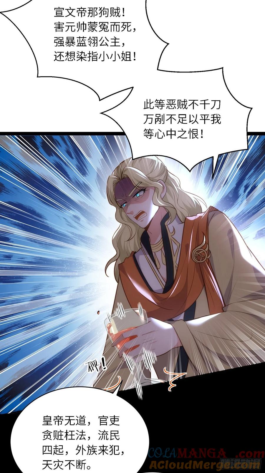 宦妃天下（太监王爷强娶我） 第259话 长辈们的战争 第9页