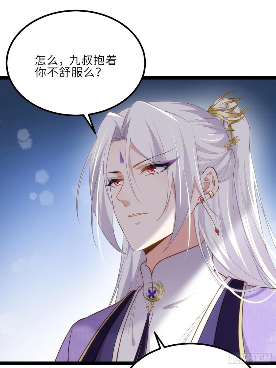 宦妃天下（太监王爷强娶我） 第260话 让本座享受 第20页