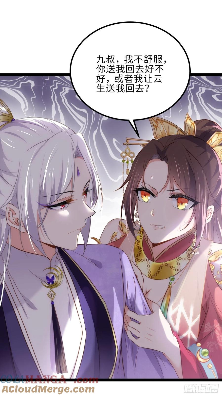 宦妃天下（太监王爷强娶我） 第260话 让本座享受 第15页